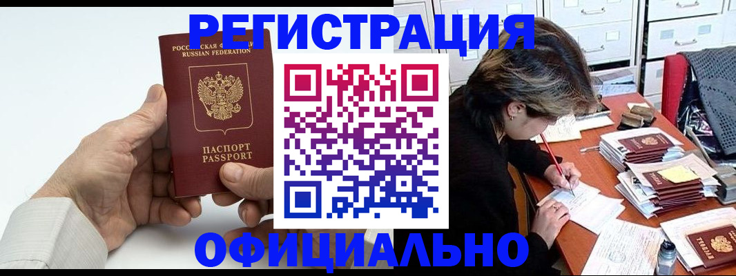прописка для кредита в Алейске