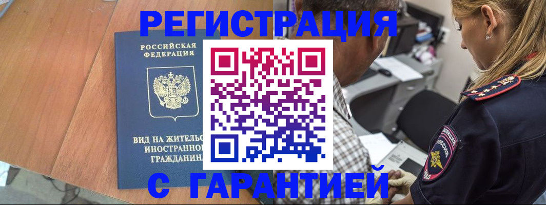 временная регистрация купить в Алейске