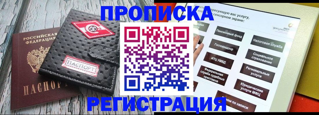 временная регистрация для всех в Алейске