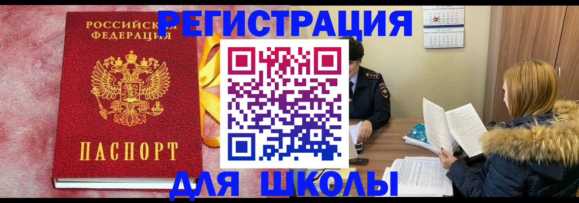 прописка 2025 в Алейске